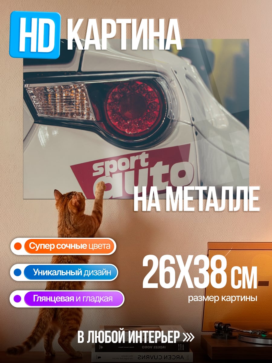 Картина на металле Спортивное авто