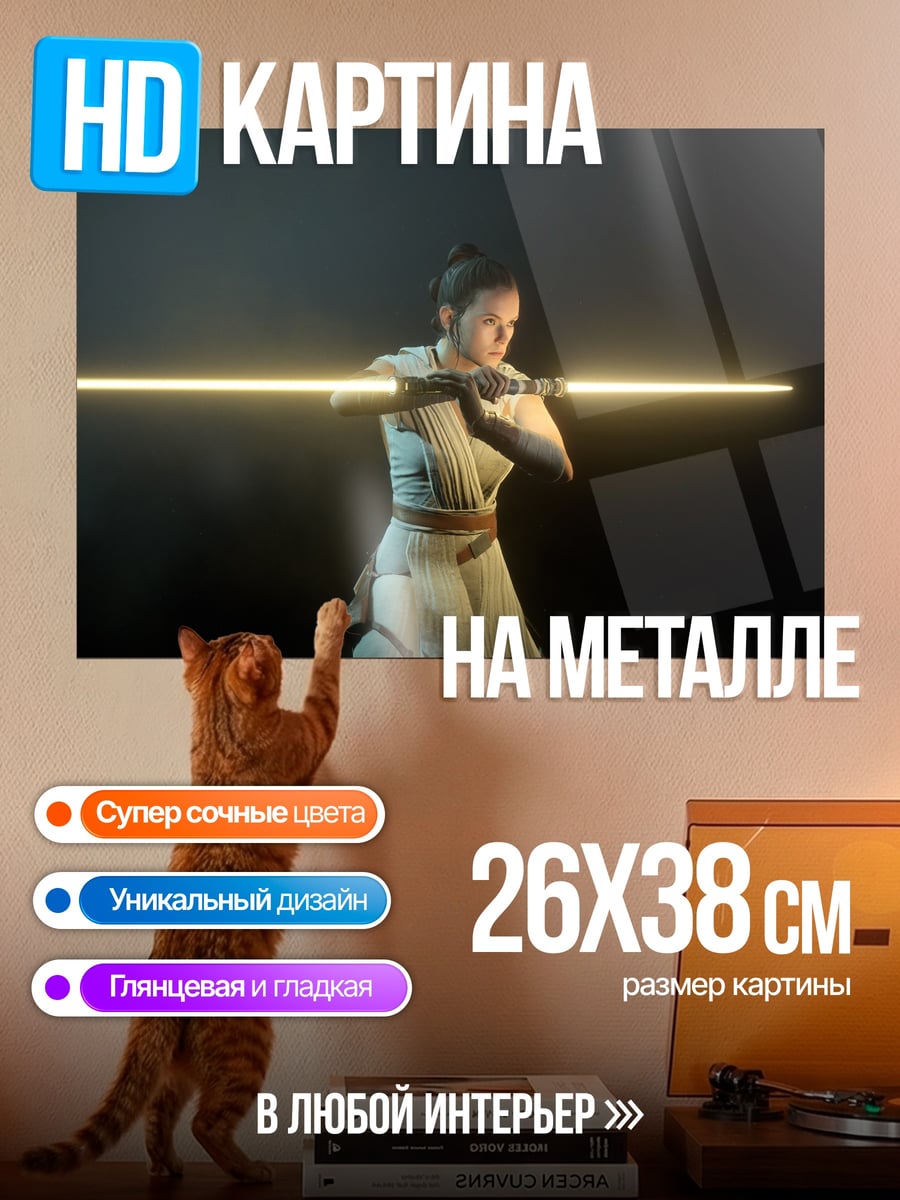 Картина на металле Рей Старки