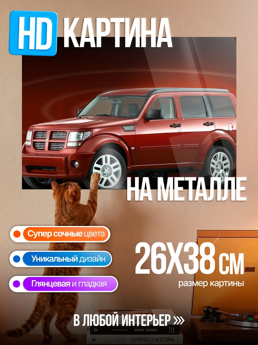 Картина на металле Красный внедорожник
