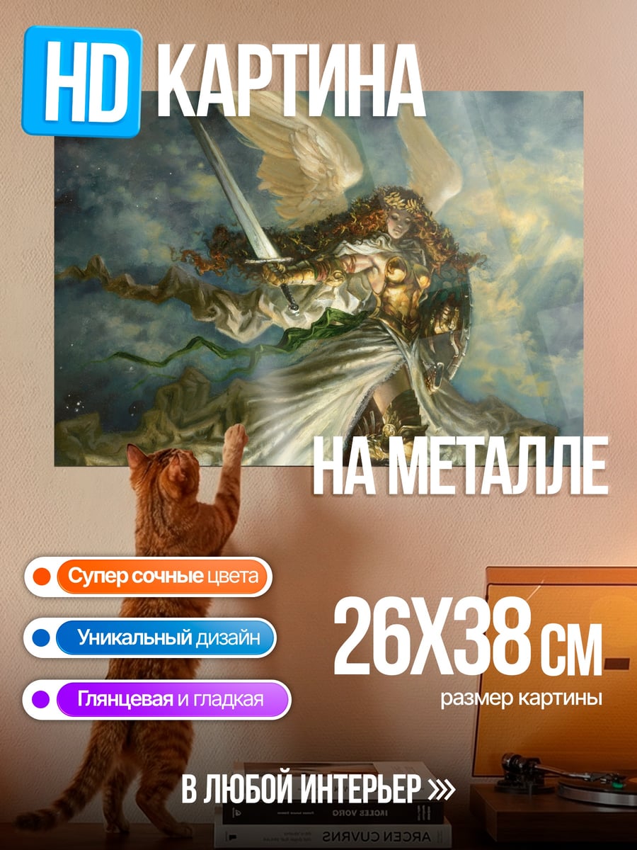 Картина на металле ангел с мечом