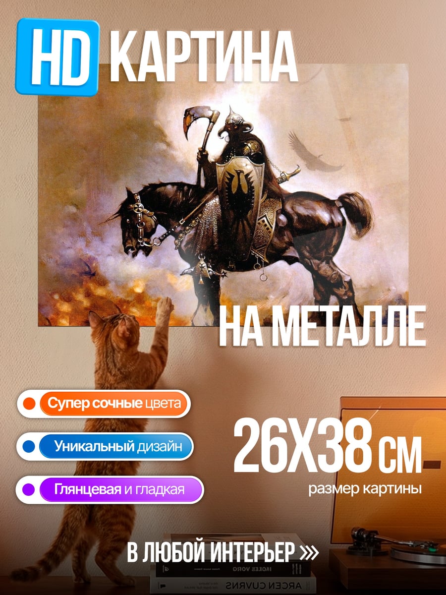 Картина на металле всадник апокалипсиса