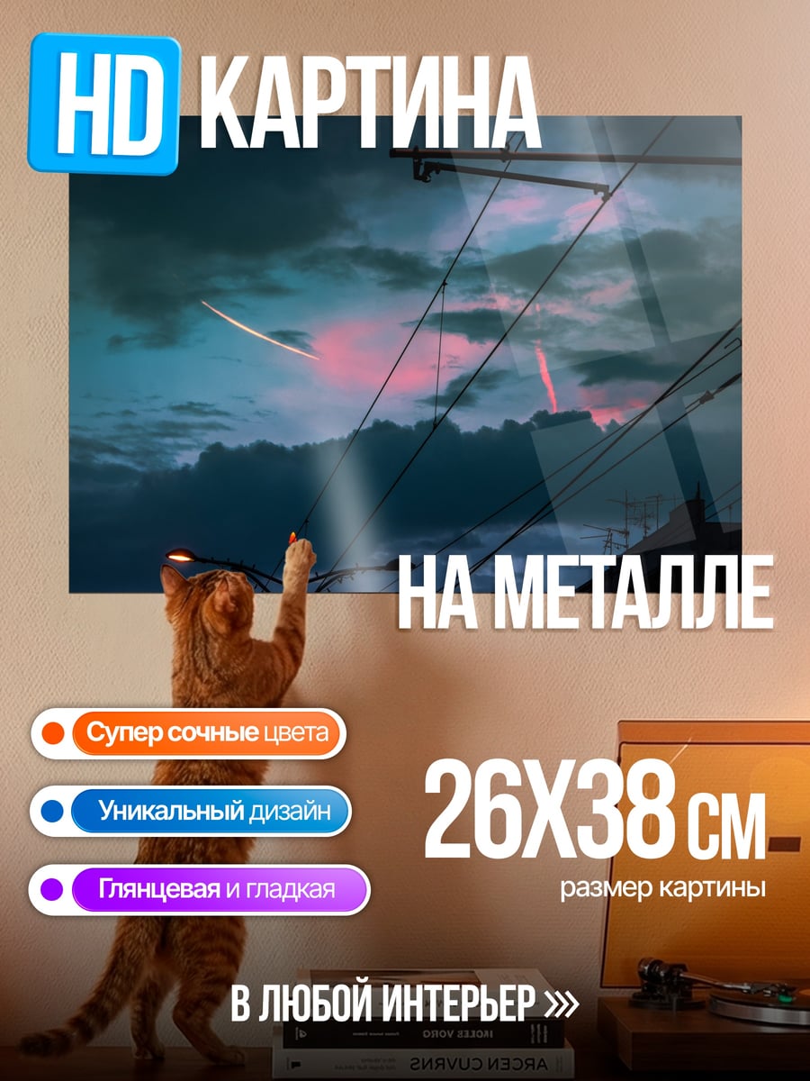 Картина на металле грозовое небо провода