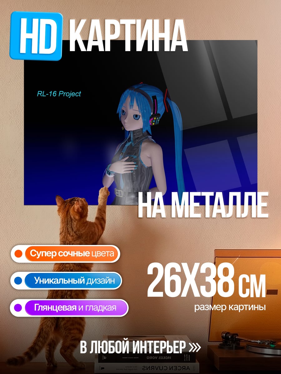 Картина на металле Мику Хацунэ