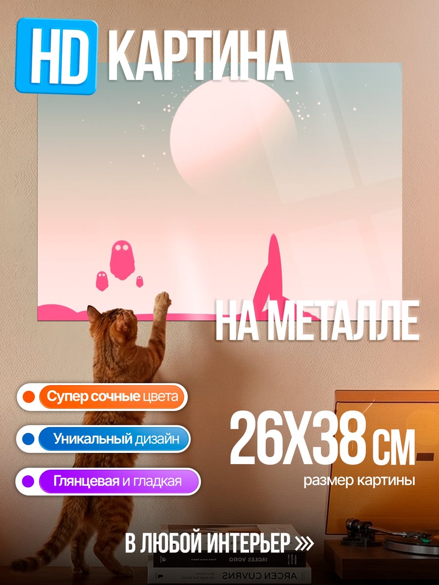 Картина на металле розовый пейзаж