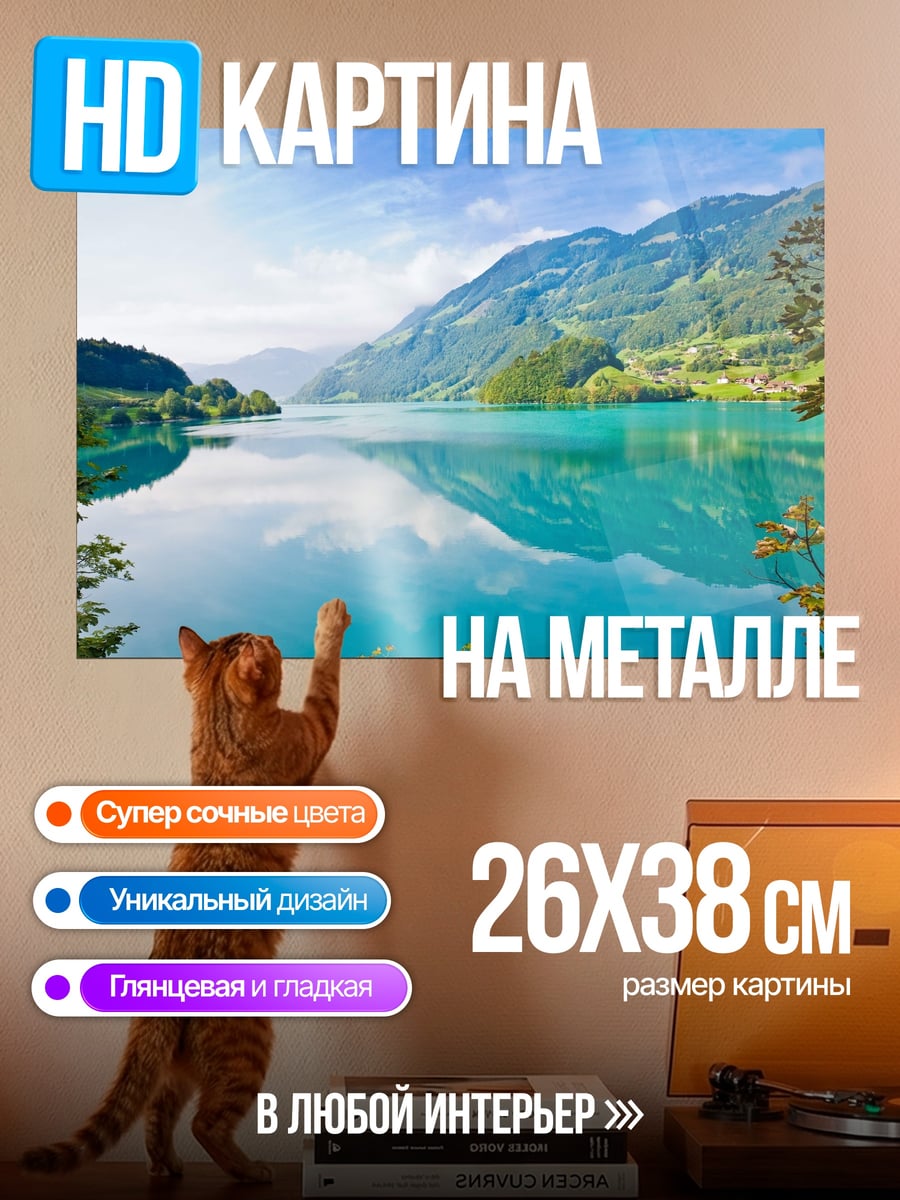 Картина на металле горное озеро