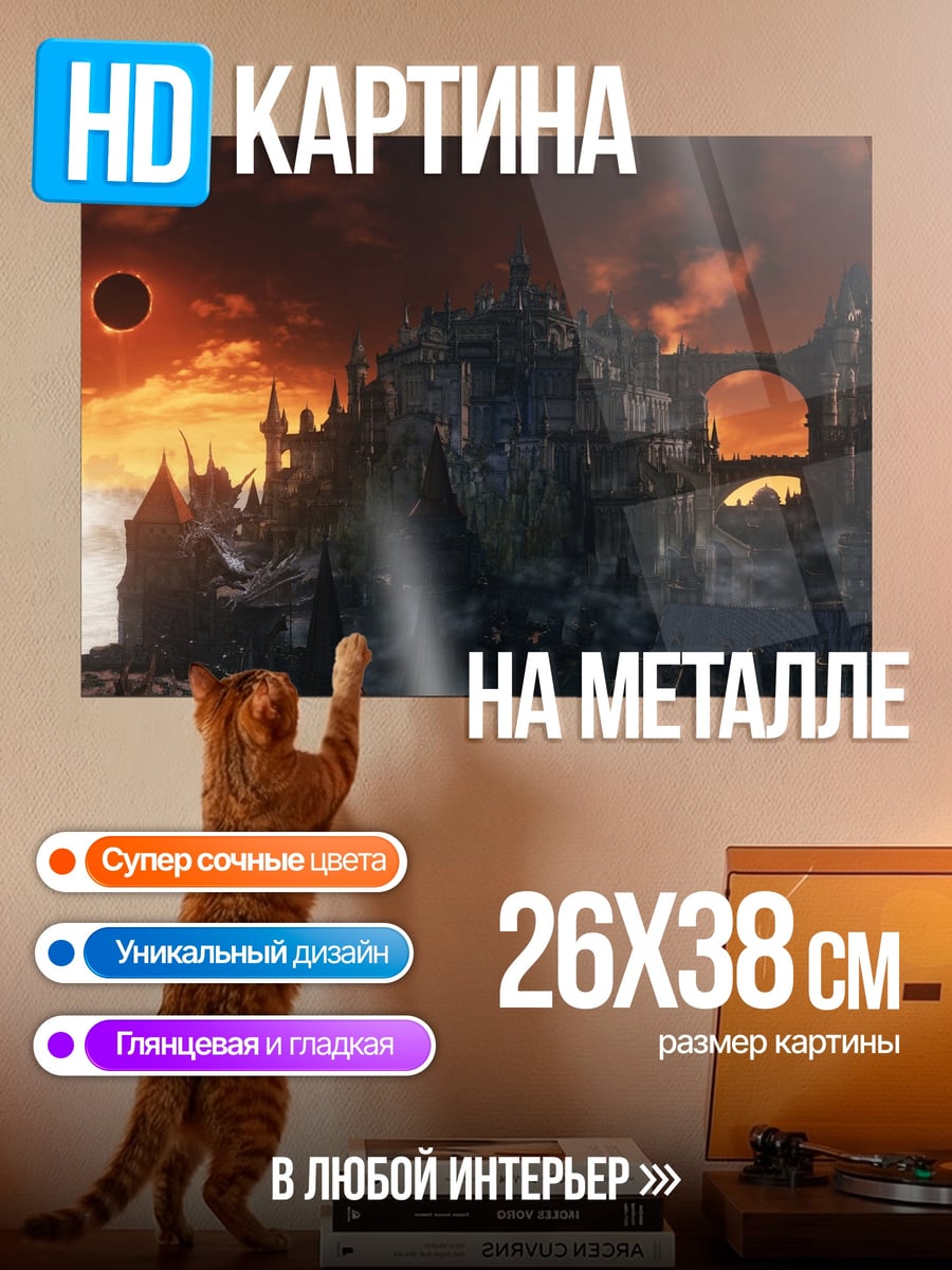 Картина на металле мрачный замок