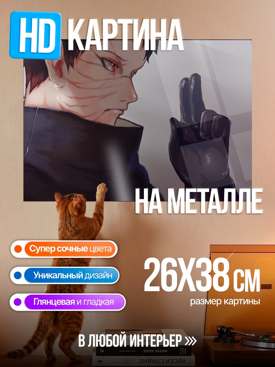 Картина на металле Обито Учиха Наруто