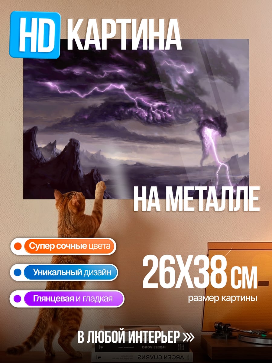 Картина на металле Дракон в грозе