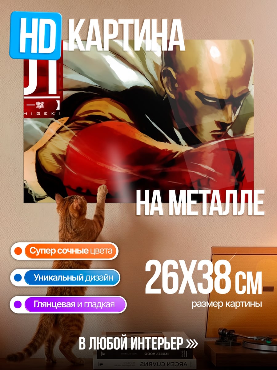 Картина на металле Сайтама Один удар
