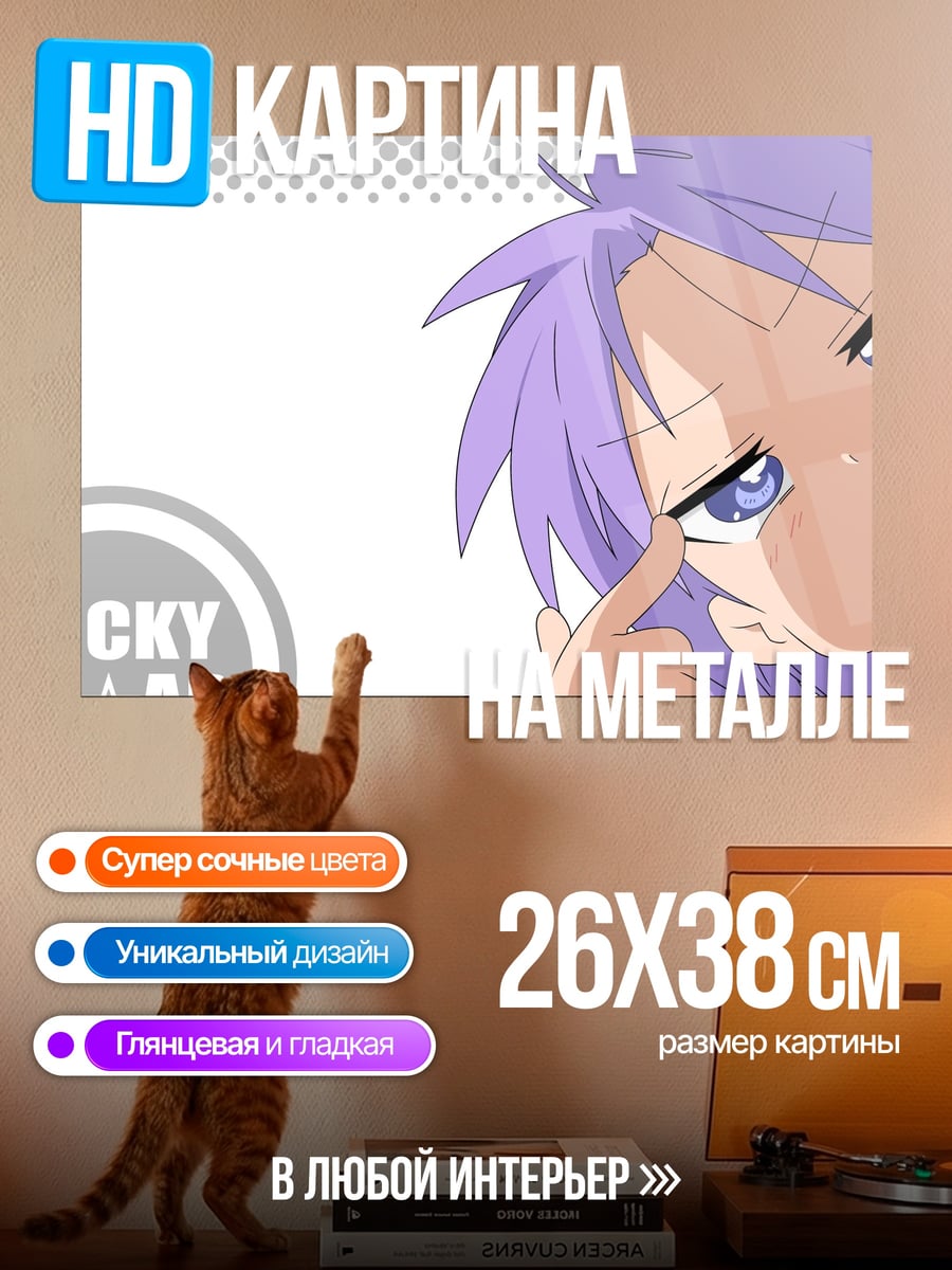 Картина на металле аниме девушка Lucky Star