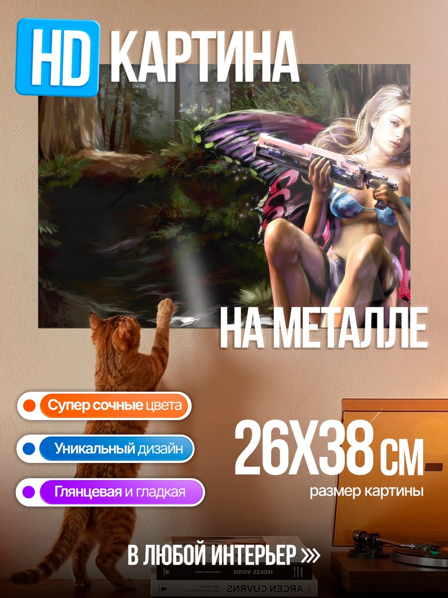 Картина на металле фея с оружием