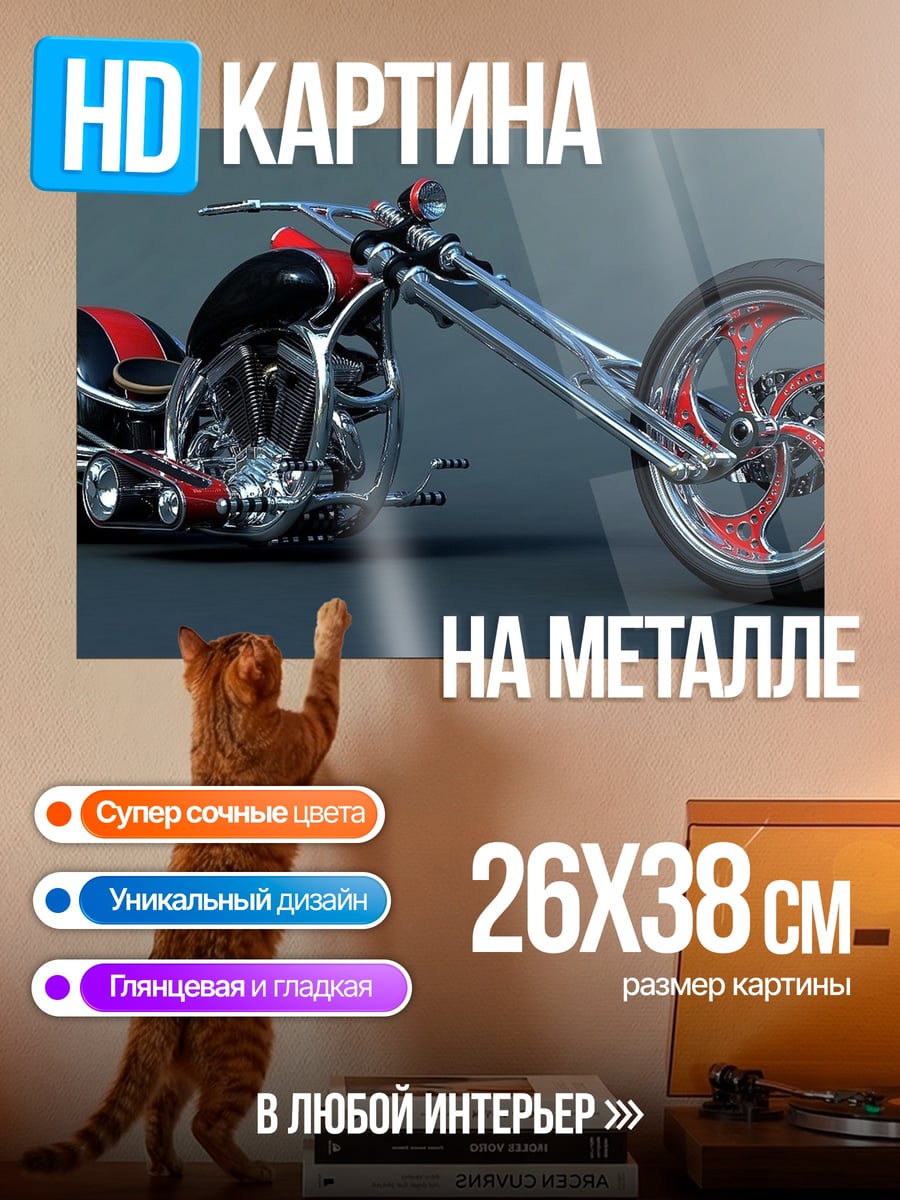 Картина на металле Кастомный чоппер