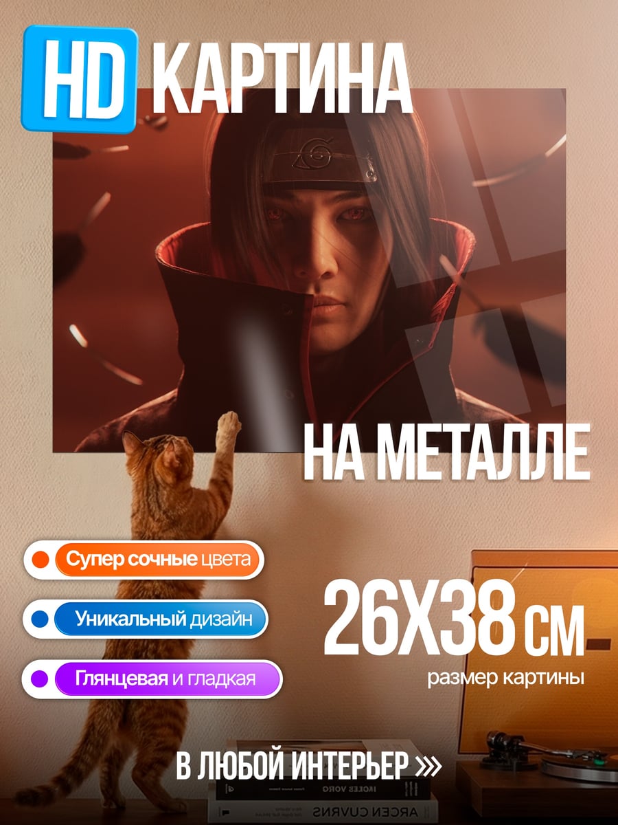 Картина на металле Итачи Учиха
