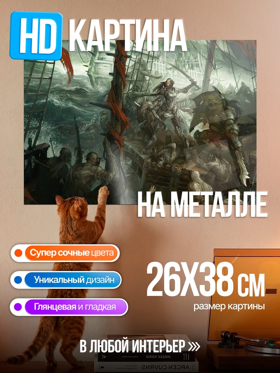 Картина на металле Пиратская битва на корабле