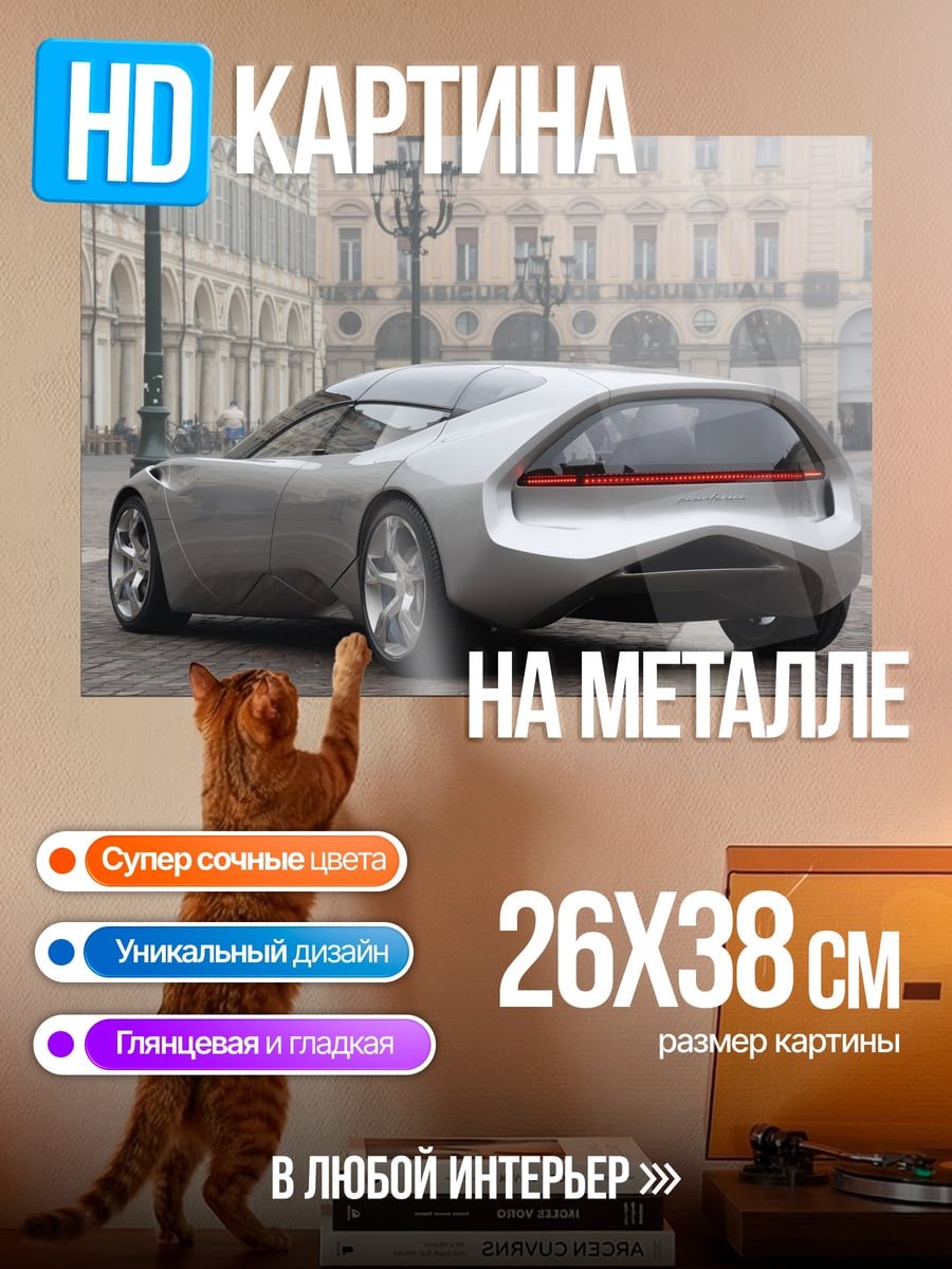 Картина на металле Футуристичный автомобиль