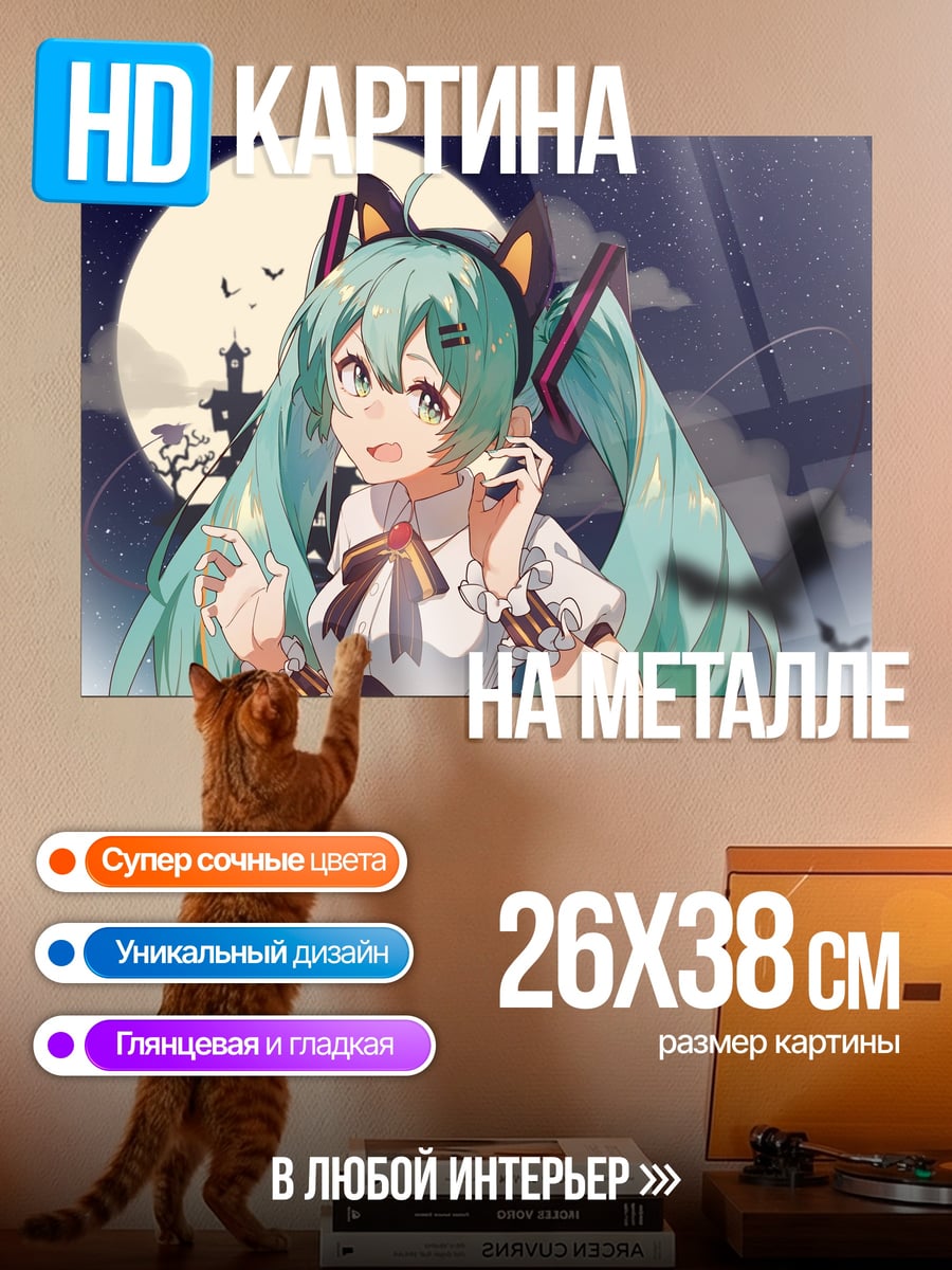 Картина на металле Хэллоуин Мику кошка