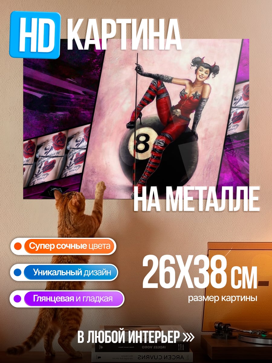 Картина на металле Девушка с бильярдным шаром