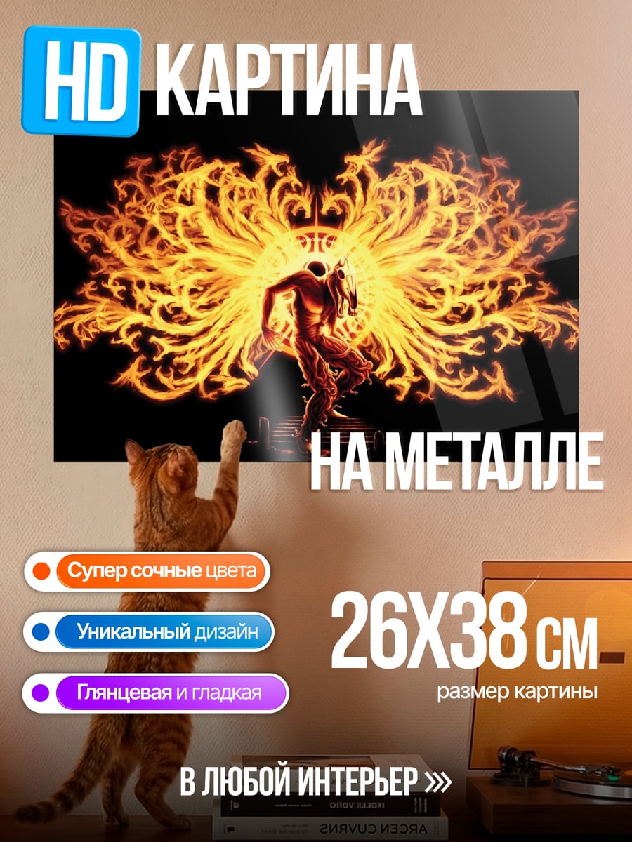 Картина на металле Огненный ангел
