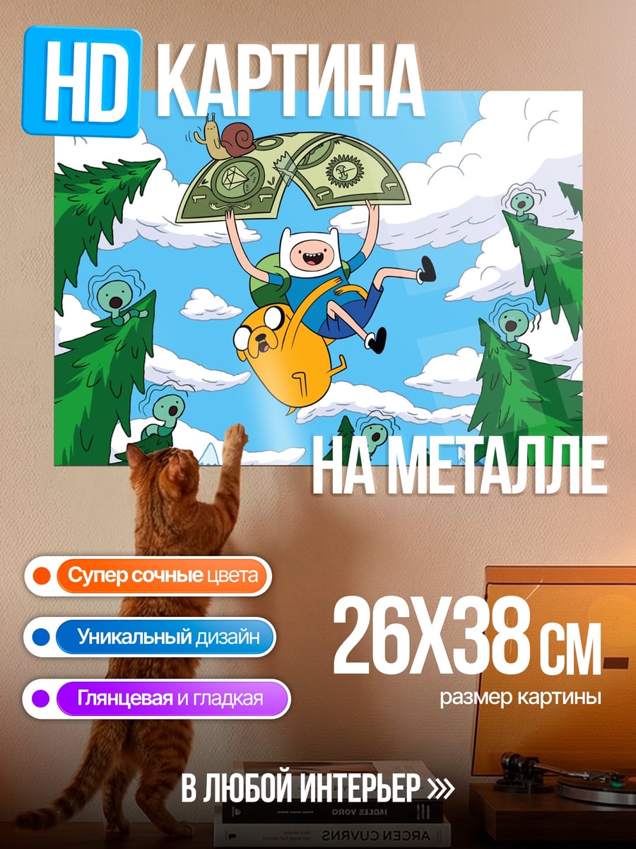 Картина на металле Финн и Джейк