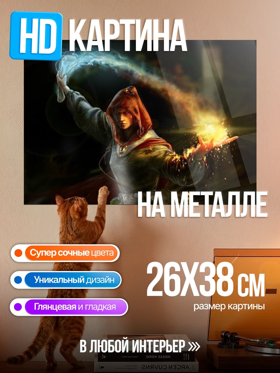 Картина на металле Маг стихий