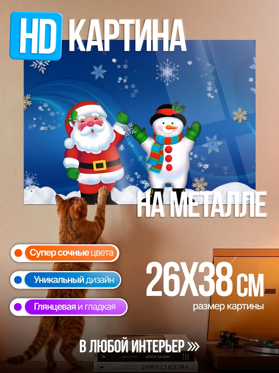 Картина на металле Санта и снеговик