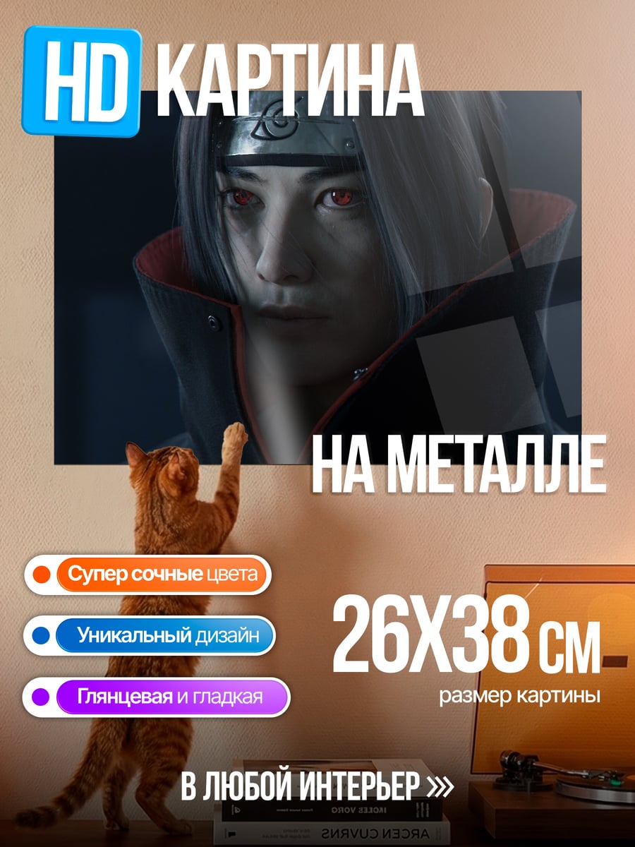 Картина на металле Итачи Учиха