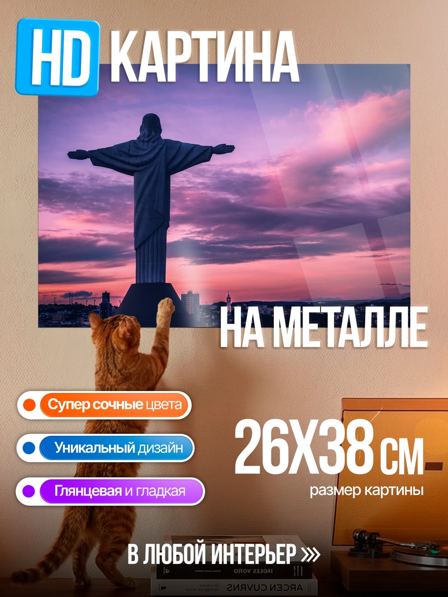 Картина на металле Христос Искупитель