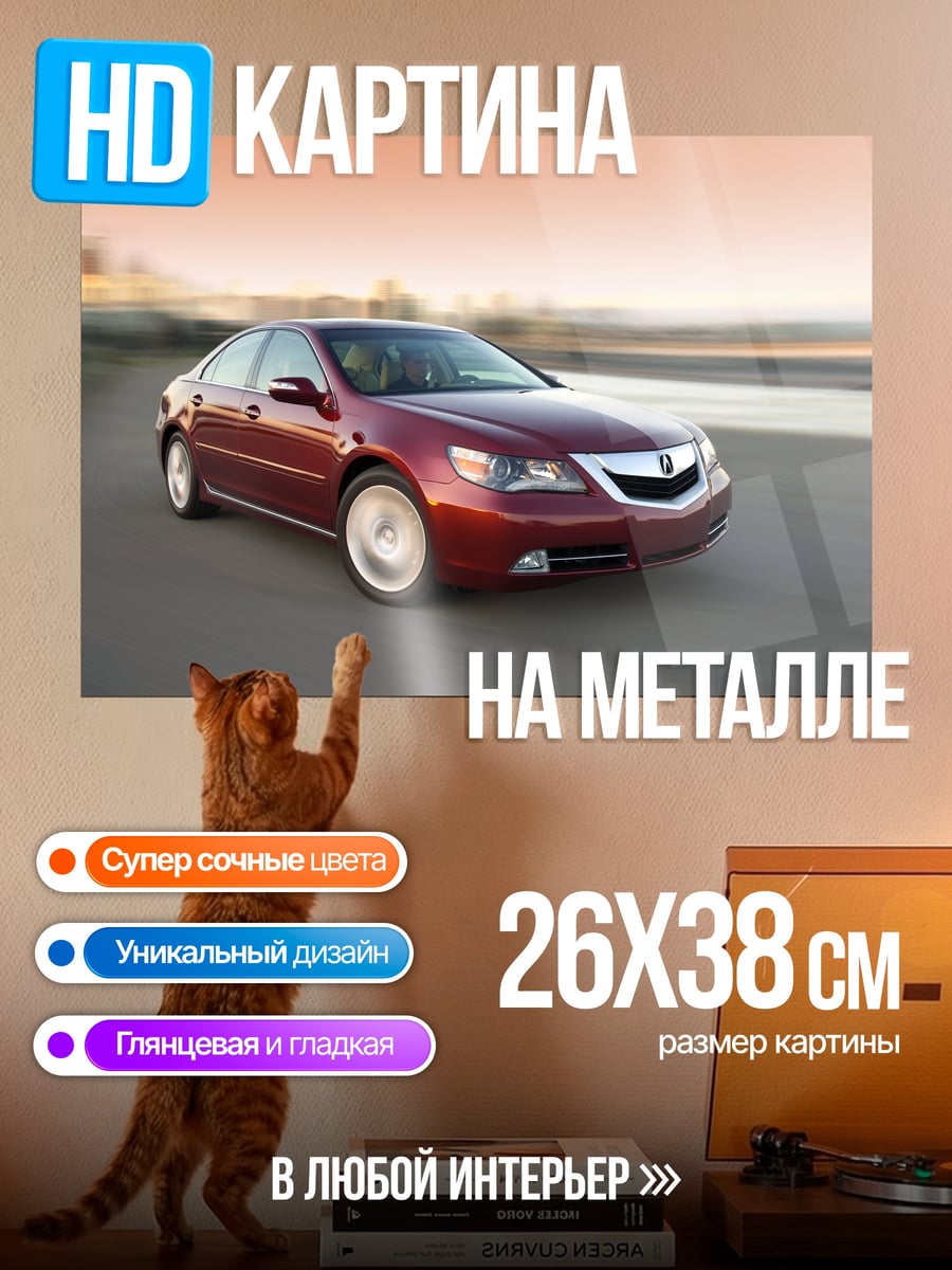 Картина на металле Красный седан
