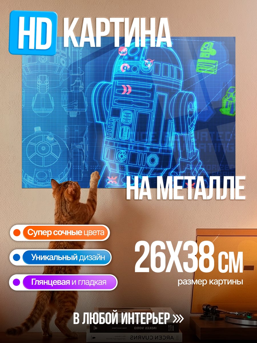 Картина на металле R2D2 чертеж синий