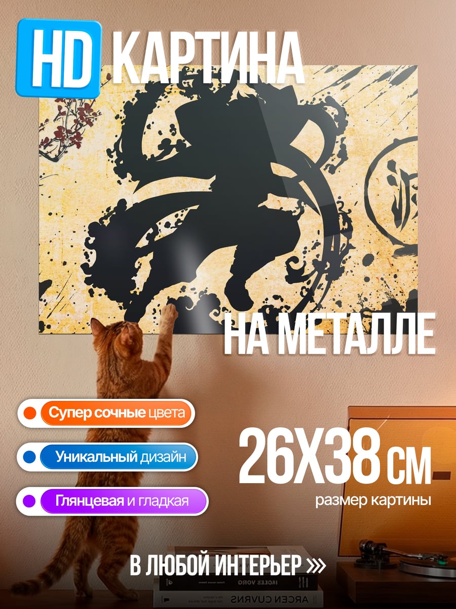 Картина на металле Водный дыхание демон