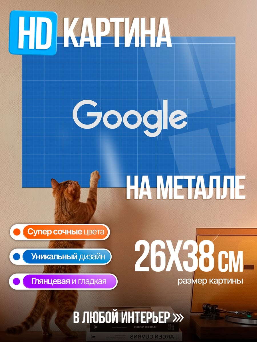 Картина на металле Логотип Google синий