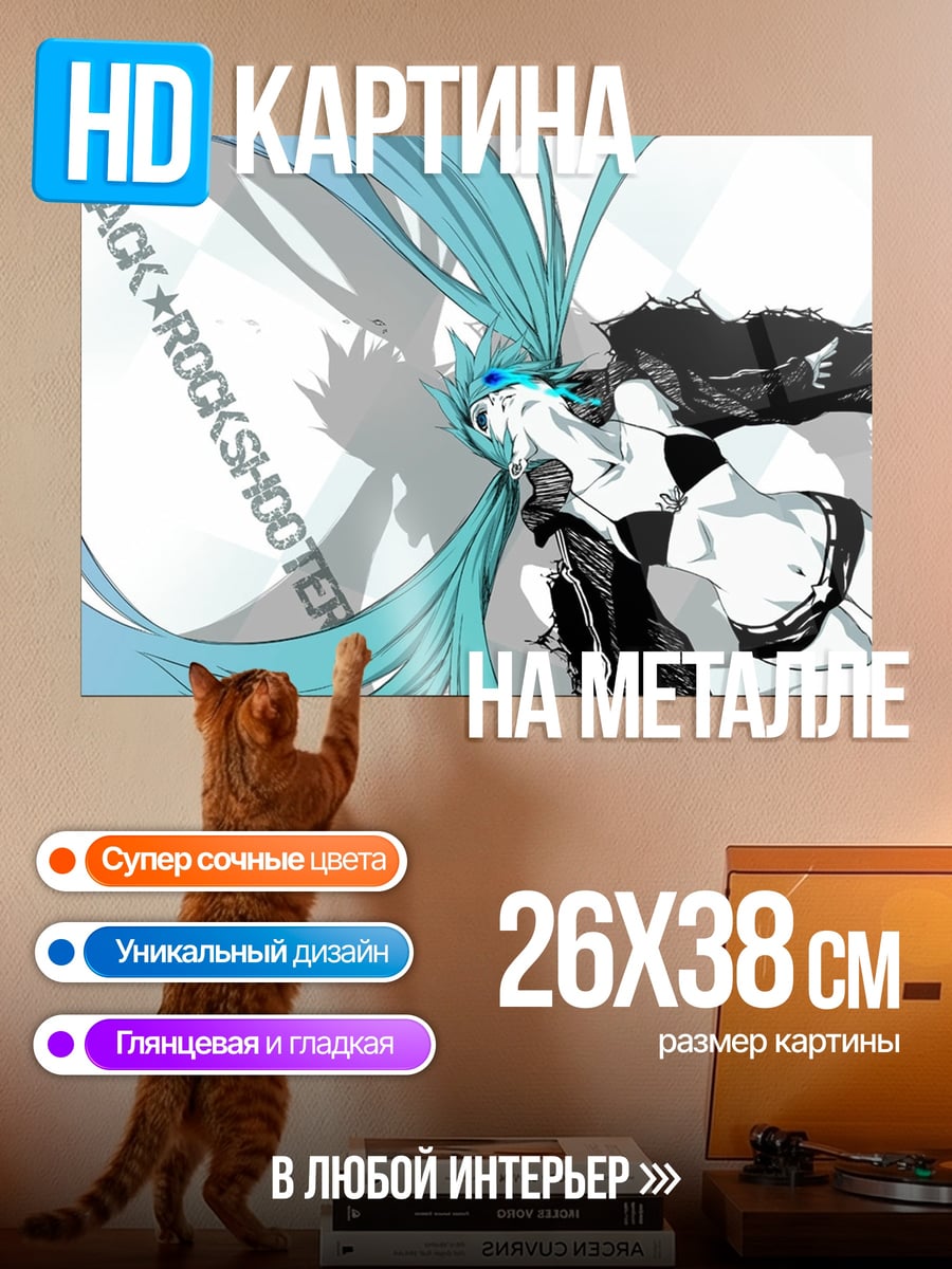 Картина на металле Black Rock Shooter