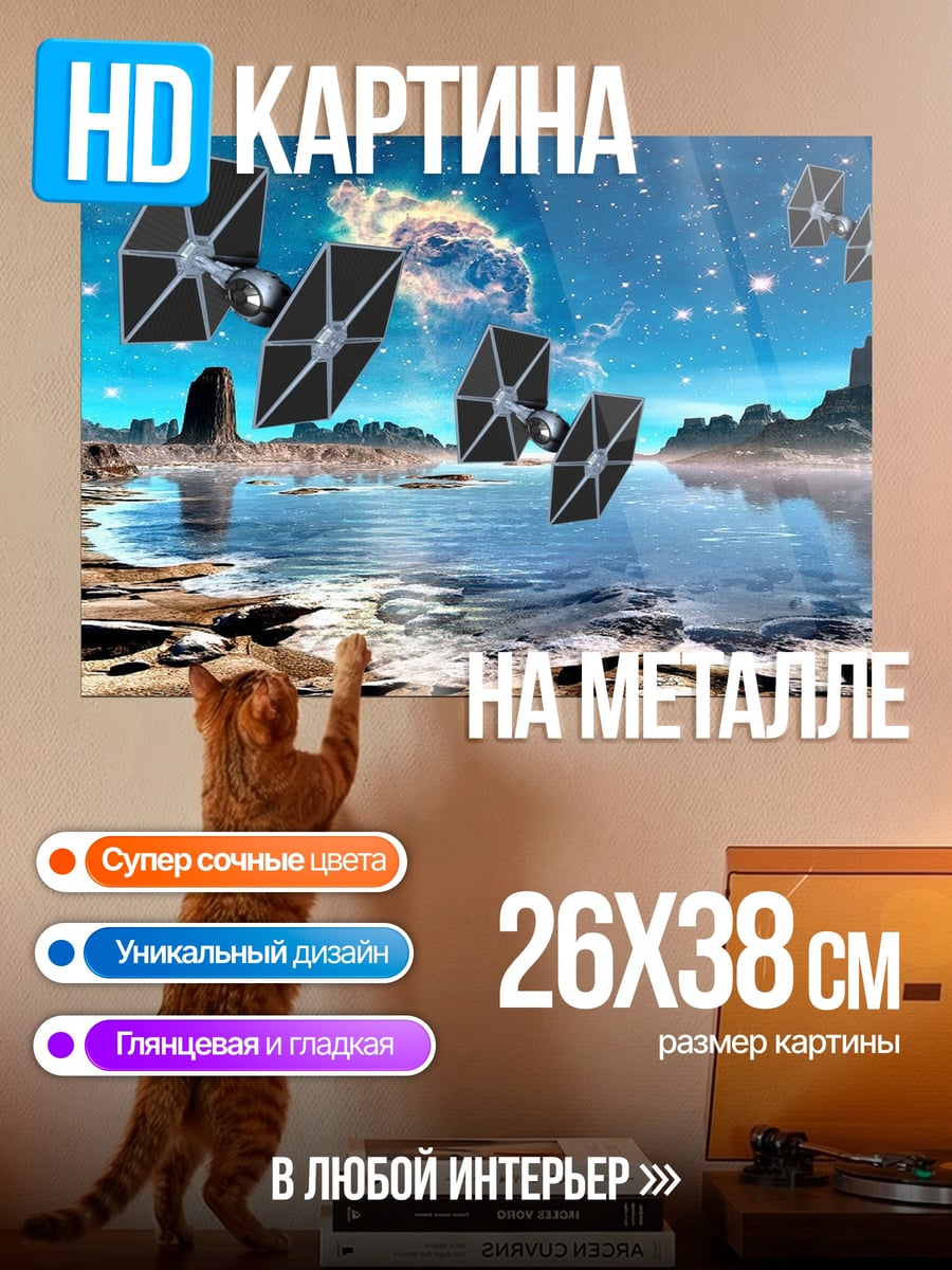 Картина на металле Космические корабли планета