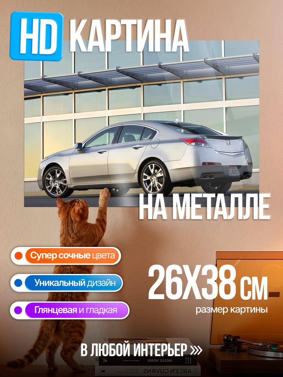 Картина на металле Серебристый седан авто