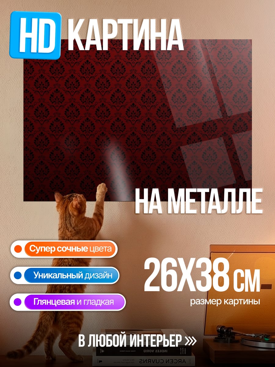 Картина на металле Красный узор