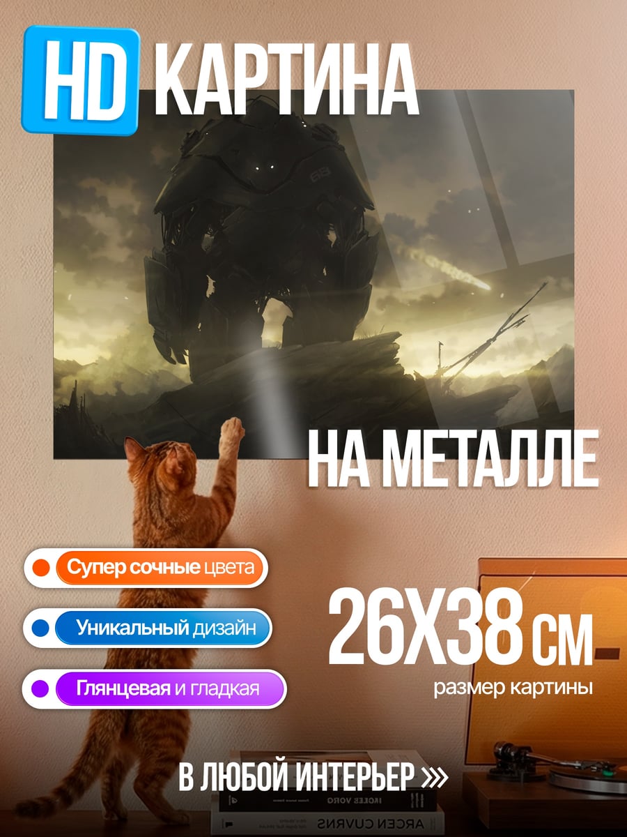 Картина на металле Гигантский монстр