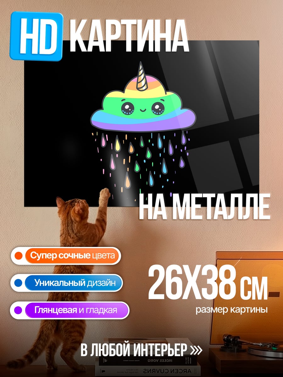 Картина на металле Радужное облако
