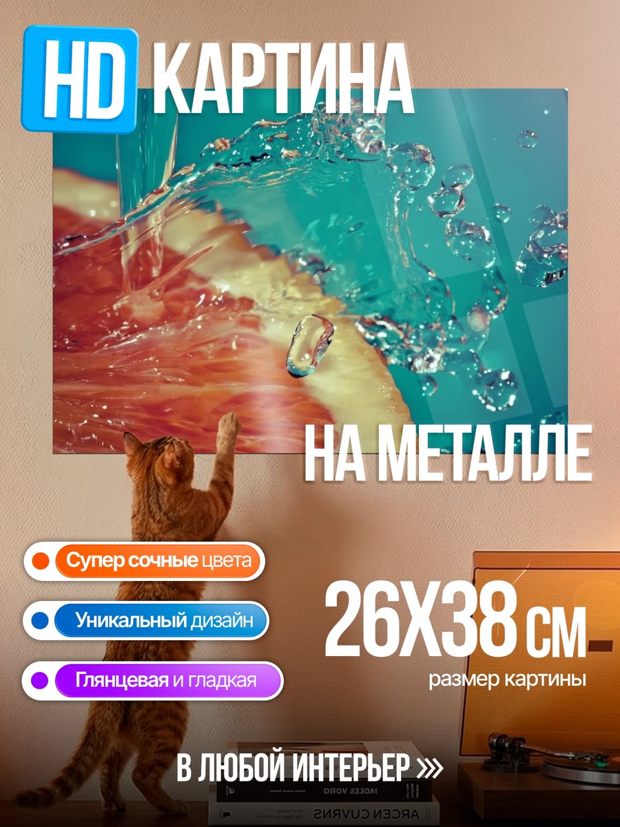 Картина на металле Цитрус под водой