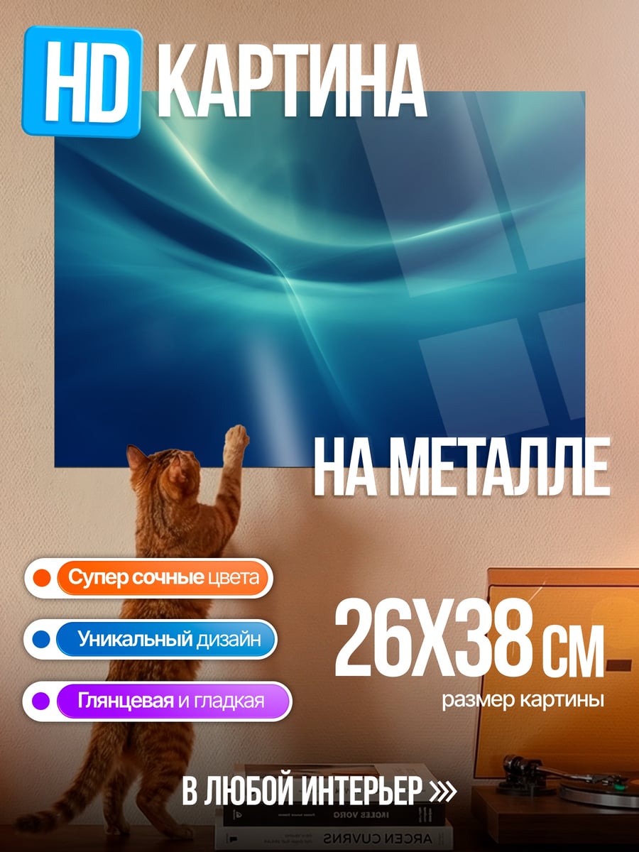 Картина на металле Синие волны