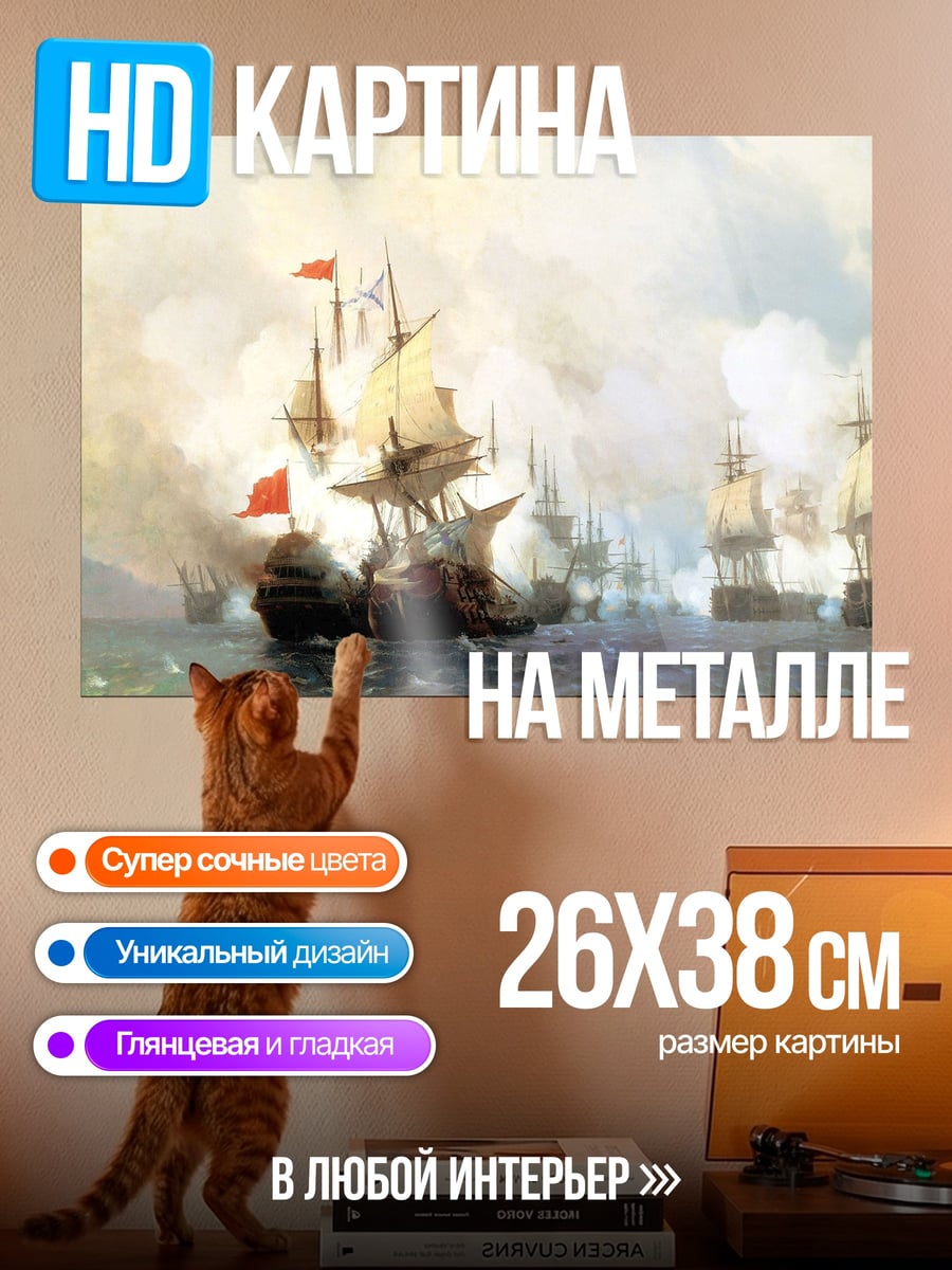 Картина на металле Морское сражение