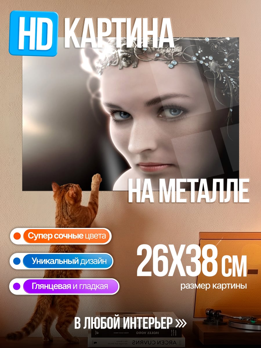 Картина на металле Девушка с диадемой