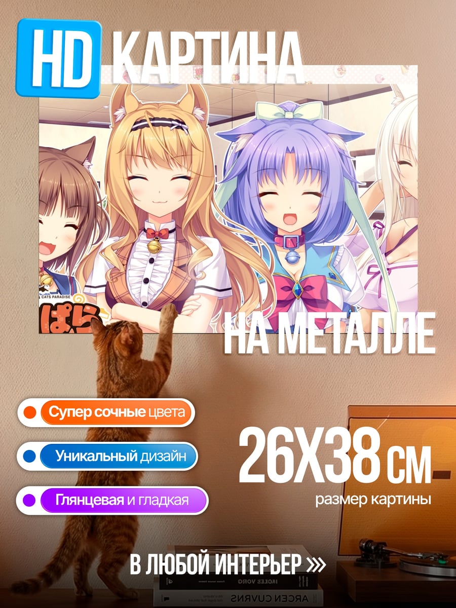 Картина на металле Некопараид
