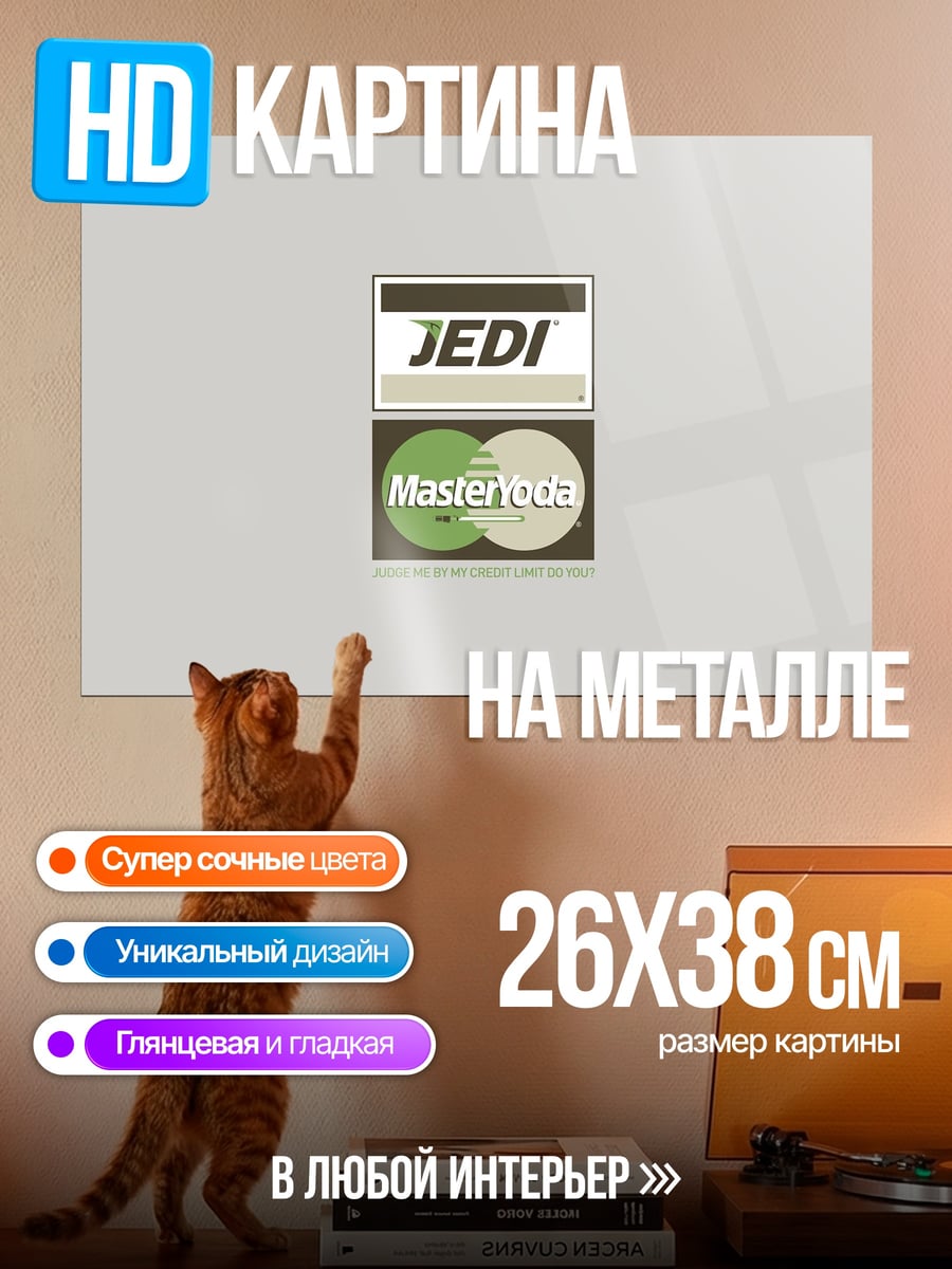 Картина на металле Карта Jedi