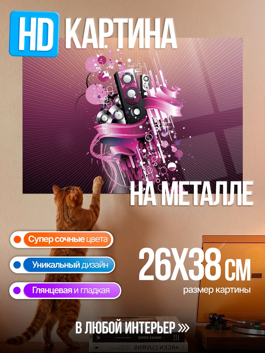 Картина на металле Музыкальная абстракция