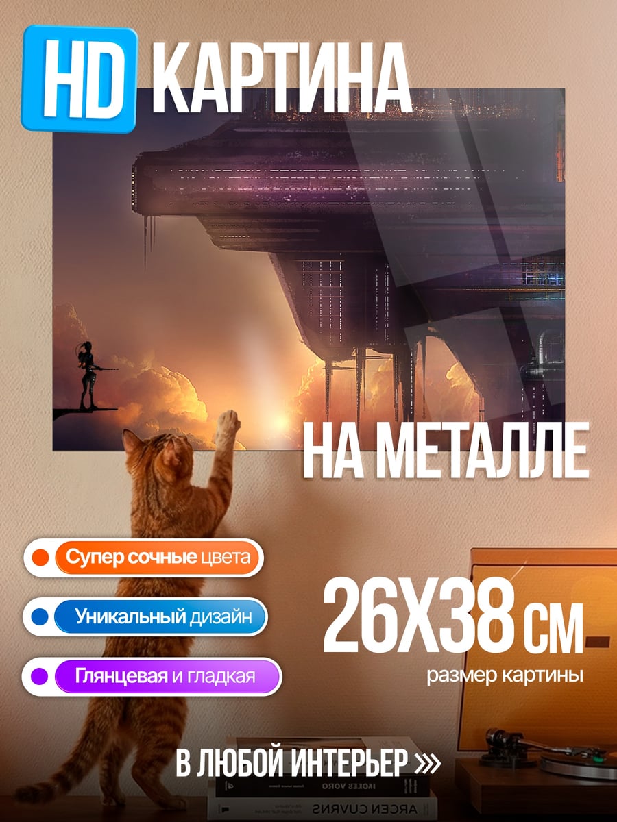 Картина на металле Фантастический город