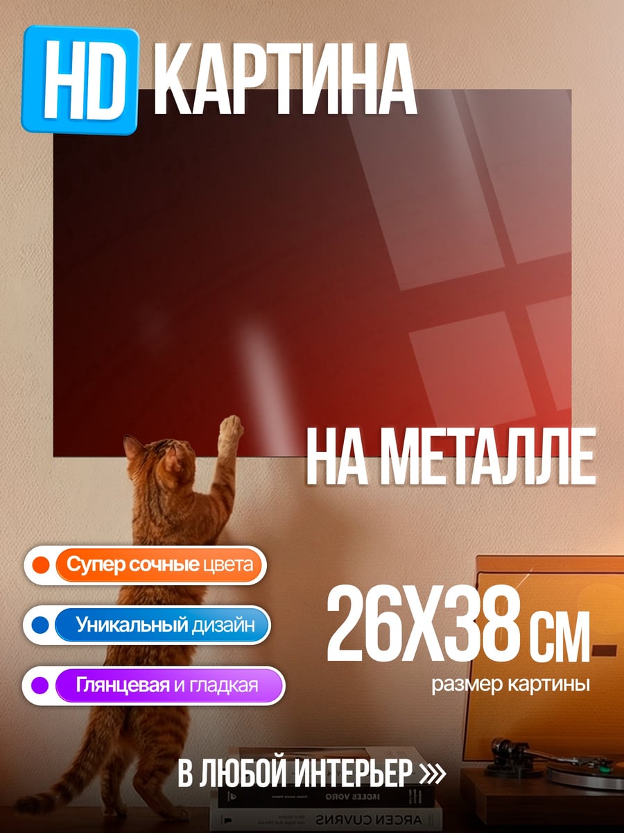 Картина на металле Красный градиент