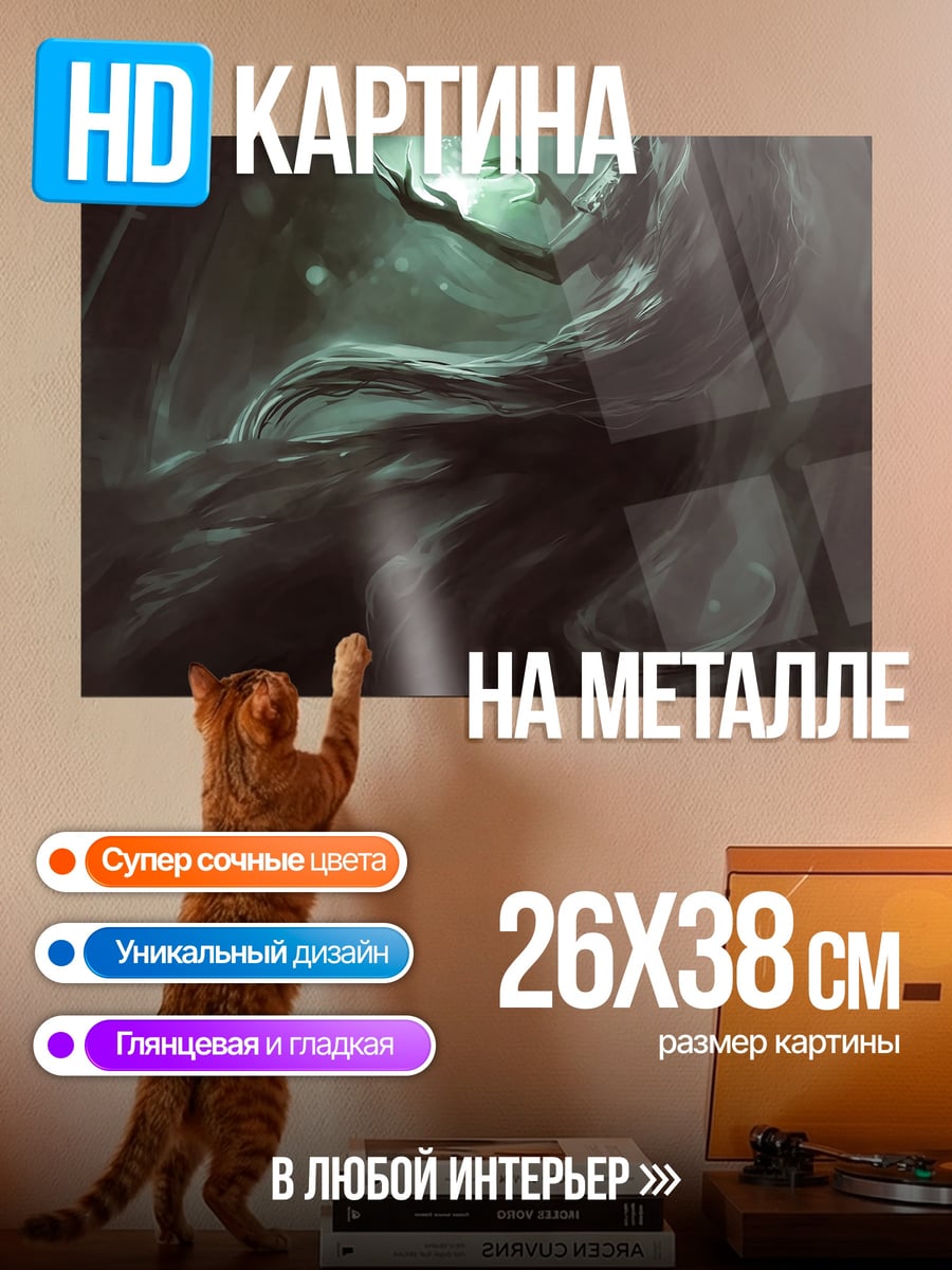 Картина на металле Призрачная женщина со светом