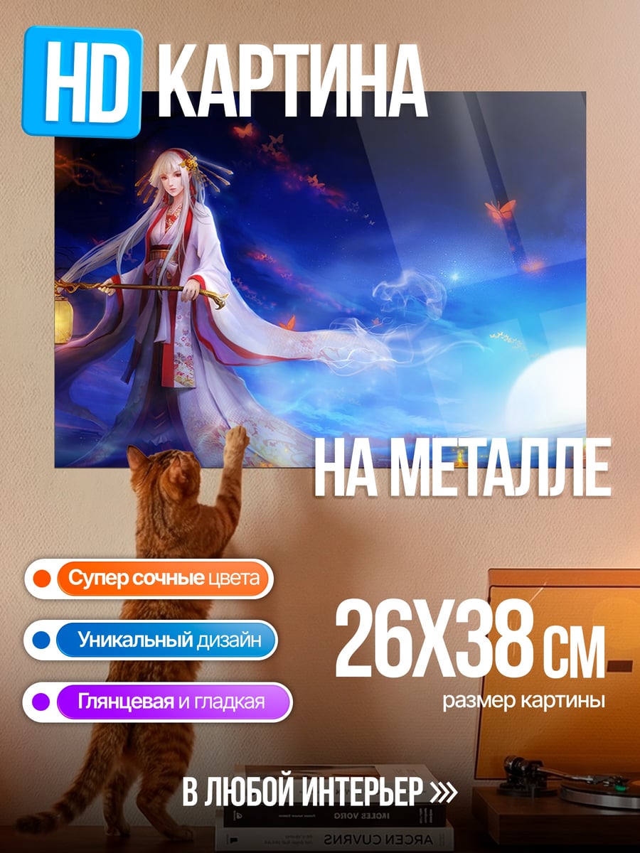 Картина на металле Японская принцесса ночью