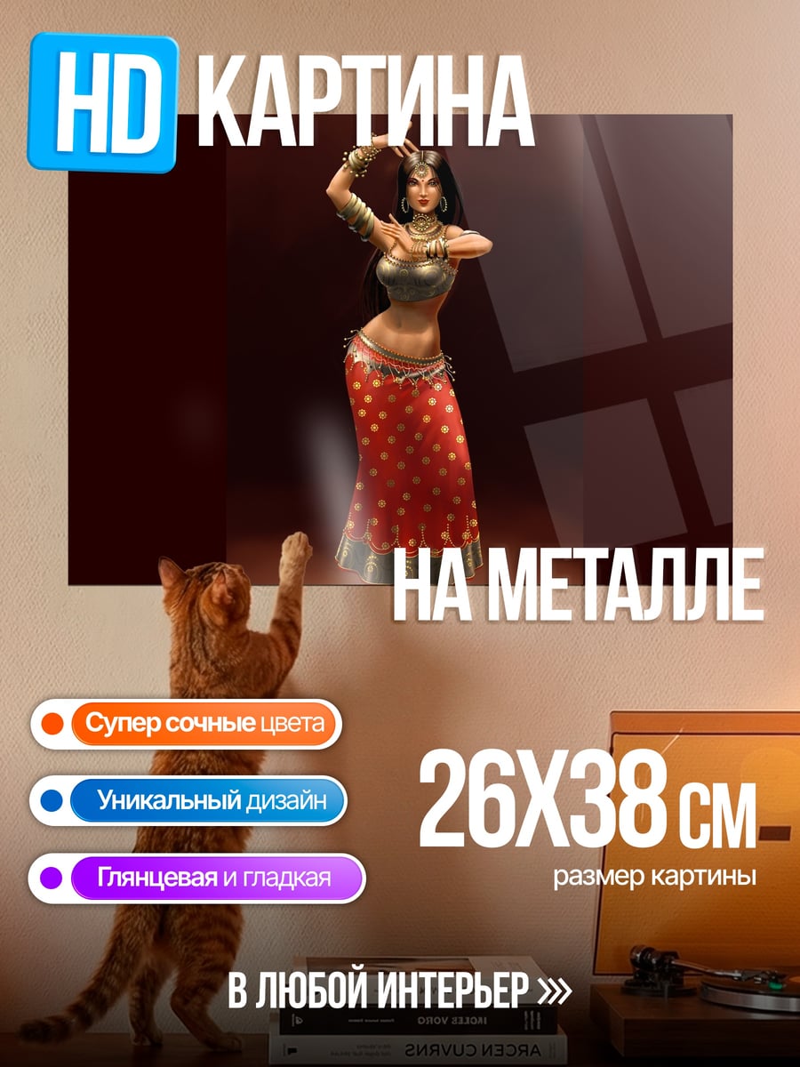 Картина на металле индийская танцовщица в сари