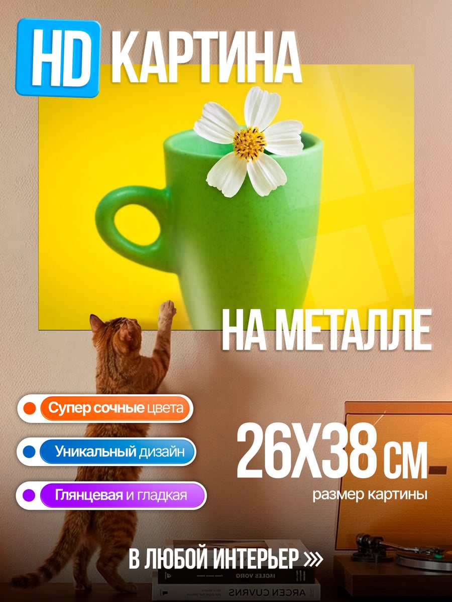 Картина на металле зелёная кружка с цветком